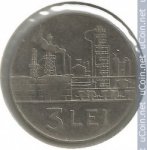3 лея 1963 г. Румыния(18) - 1573 - аверс