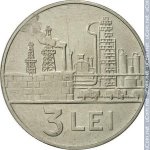 3 лея 1966 г. Румыния(18) - 1573 - реверс