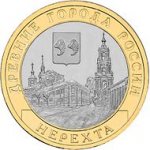 10 рублей 2014 г. Российская Федерация-135020 - реверс