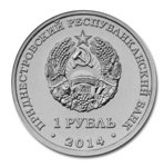 1 рубль 2014 г. Приднестровье(38) - 12878 - аверс