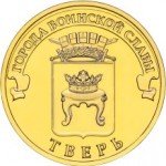 10 рублей 2014 г. Российская Федерация-135020 - реверс