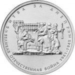 5 рублей 2014 г. Российская Федерация-135020 - реверс