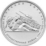 5 рублей 2014 г. Российская Федерация-135020 - реверс