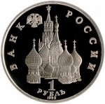 1 рубль 1992 г. Российская Федерация-135020 - реверс