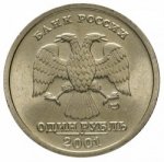1 рубль 2001 г. Российская Федерация-135020 - аверс