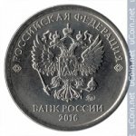 1 рубль 2016 г. Российская Федерация-135020 - реверс