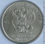 1 рубль 2020 г. Российская Федерация-135020 - аверс