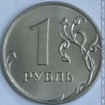 1 рубль 2020 г. Российская Федерация-135020 - реверс