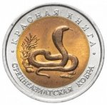 10 рублей 1992 г. Российская Федерация-135020 - реверс