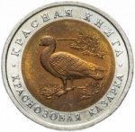 10 рублей 1992 г. Российская Федерация-135020 - реверс