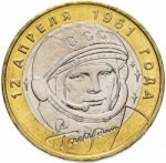 10 рублей 2001 г. Российская Федерация-135020 - реверс