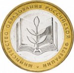 10 рублей 2002 г. Российская Федерация-135020 - реверс