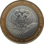10 рублей 2002 г. Российская Федерация-135020 - реверс