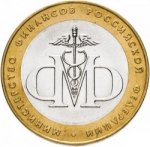 10 рублей 2002 г. Российская Федерация-135020 - реверс
