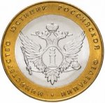 10 рублей 2002 г. Российская Федерация-135020 - реверс
