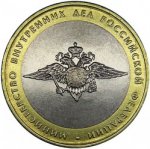 10 рублей 2002 г. Российская Федерация-135020 - реверс