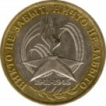 10 рублей 2005 г. Российская Федерация-135020 - аверс