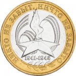 10 рублей 2005 г. Российская Федерация-135020 - реверс