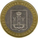 10 рублей 2005 г. Российская Федерация-135020 - реверс