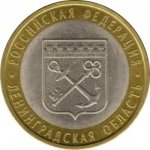 10 рублей 2005 г. Российская Федерация-135020 - реверс
