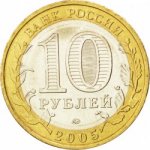 10 рублей 2005 г. Российская Федерация-135020 - аверс
