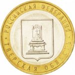 10 рублей 2005 г. Российская Федерация-135020 - реверс