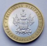 10 рублей 2005 г. Российская Федерация-135020 - реверс