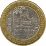 10 рублей 2007 г. Российская Федерация-135020 - аверс