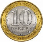 10 рублей 2007 г. Российская Федерация-135020 - аверс