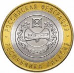 10 рублей 2007 г. Российская Федерация-135020 - реверс
