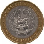 10 рублей 2007 г. Российская Федерация-135020 - реверс