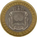 10 рублей 2007 г. Российская Федерация-135020 - реверс