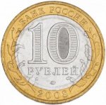 10 рублей 2008 г. Российская Федерация-135020 - аверс