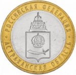 10 рублей 2008 г. Российская Федерация-135020 - реверс