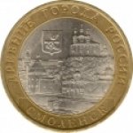 10 рублей 2008 г. Российская Федерация-135020 - аверс
