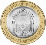 10 рублей 2010 г. Российская Федерация-135020 - реверс