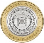 10 рублей 2010 г. Российская Федерация-135020 - аверс