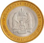 10 рублей 2010 г. Российская Федерация-135020 - реверс