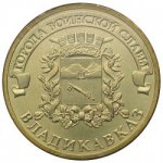 10 рублей 2011 г. Российская Федерация-135020 - реверс