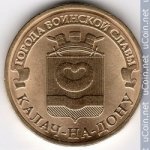 10 рублей 2015 г. Российская Федерация-135020 - реверс