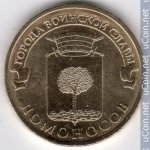 10 рублей 2015 г. Российская Федерация-135020 - реверс