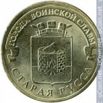 10 рублей 2016 г. Российская Федерация-135020 - реверс