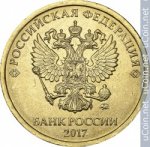  10 рублей 2019 г. Российская Федерация-135020 - реверс