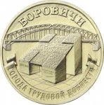 10 рублей 2021 г. Российская Федерация-135020 - реверс