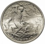 2 рубля 2000 г. Российская Федерация-135020 - реверс