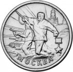 2 рубля 2000 г. Российская Федерация-135020 - реверс