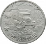 2 рубля 2000 г. Российская Федерация-135020 - реверс