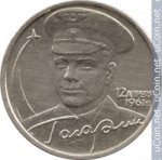  2 рубля 2001 г. Российская Федерация-135020 - аверс