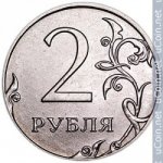 2 рубля 2016 г. Российская Федерация-135020 - аверс