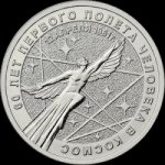 25 рублей 2021 г. Российская Федерация-135020 - реверс